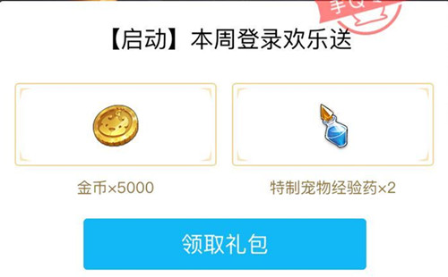 《魔力宝贝》手游特制宠物经验药水礼包