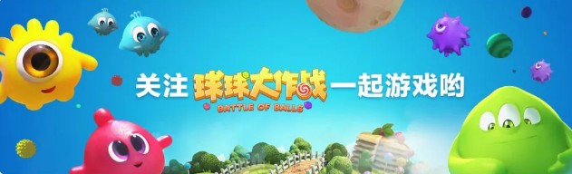 《球球大作战》新玩法圣殿之约上手攻略