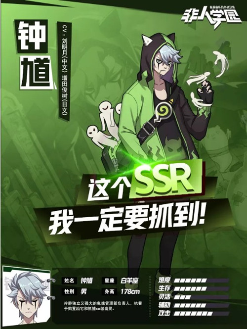 《非人学园》钟馗人物介绍详情