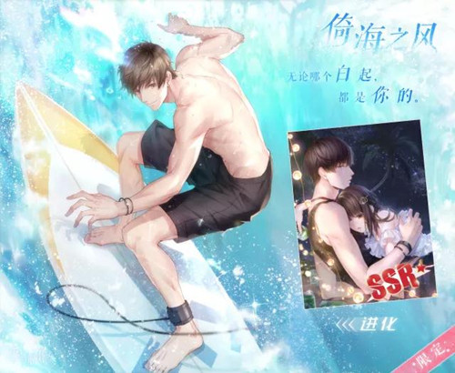 《恋与制作人》白起倚海之风获得及属性一览