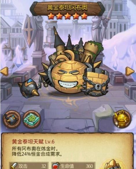 《不思议迷宫》黄金泰坦冈布奥试炼攻略