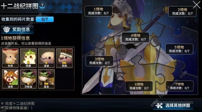 《十二战纪》拼图