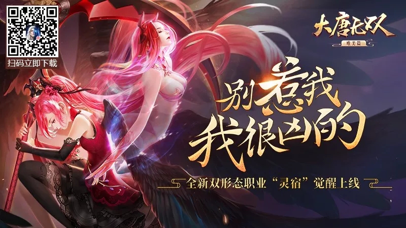 《大唐无双》手游球队应援活动开启