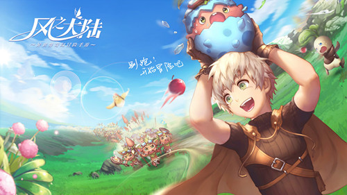 《风之大陆》预约奖励礼包