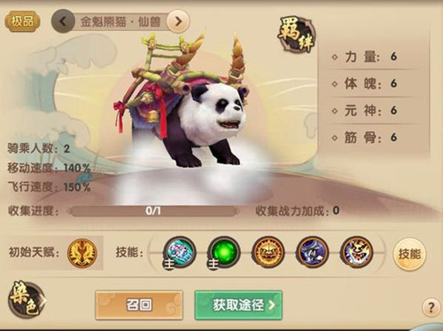 《寻仙》手游极品骑宠金魁熊猫羁绊解锁介绍