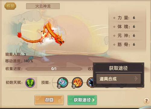 《寻仙》手游极品骑宠火云神龙羁绊解锁介绍