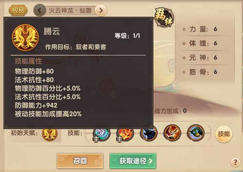 《寻仙》手游极品骑宠火云神龙羁绊解锁介绍