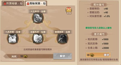 《寻仙》手游极品骑宠火云神龙羁绊解锁介绍