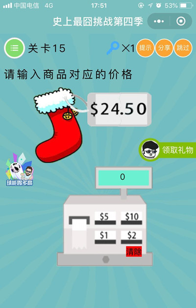 《微信史上最囧挑战第四季》第15关图文攻略