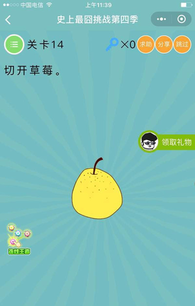 微信史上最囧挑战第四季第十四关怎么过_微信史上最囧挑战第4季第14关答案