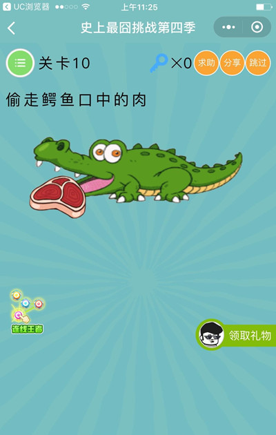 《微信史上最囧挑战第四季》第10关图文攻略