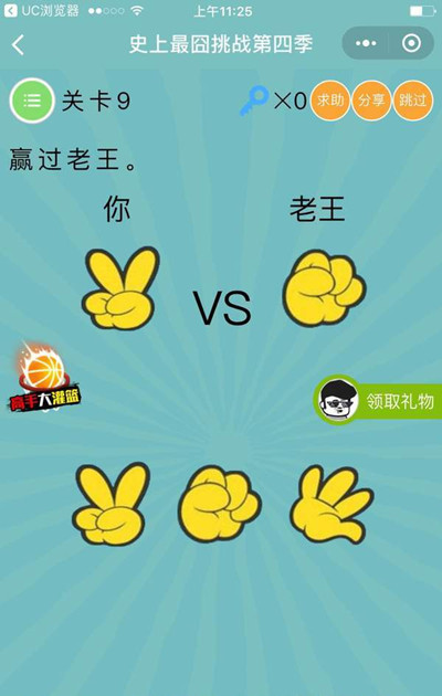 《微信史上最囧挑战第四季》第9关图文攻略