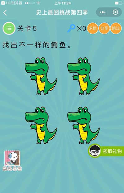 《微信史上最囧挑战第四季》第5关图文攻略