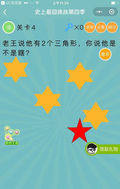 《微信史上最囧挑战第四季》第4关图文攻略