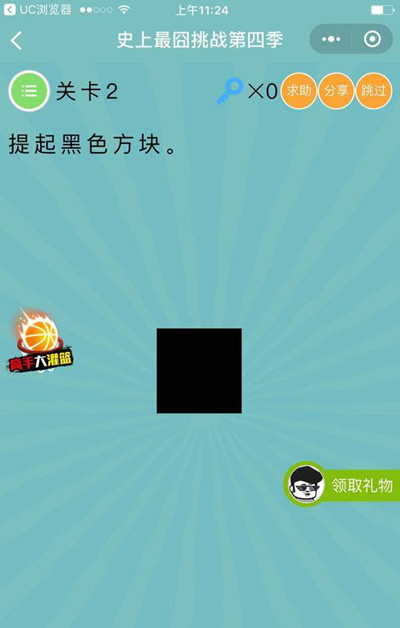 《微信史上最囧挑战第四季》第2关图文攻略