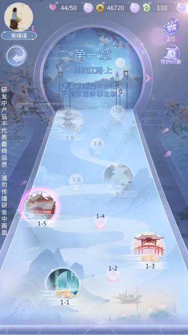 《云裳羽衣》困难第1章通关攻略