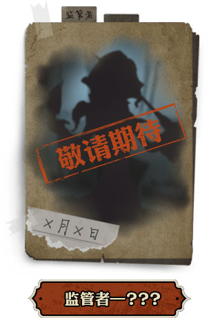 《第五人格》七月新监管者时光图文介绍
