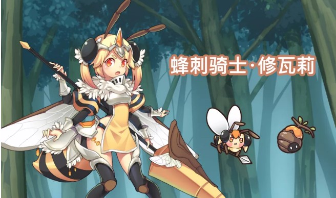 《牧羊人之心》蜂刺骑士修瓦莉获取方式