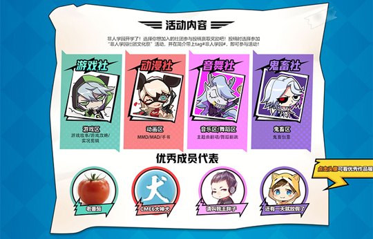 《非人学园》社团文化祭活动