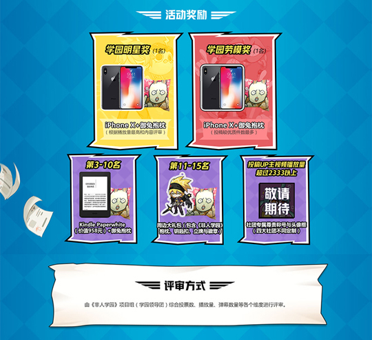 《非人学园》社团文化祭活动