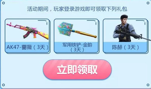 CF手游火线C位永久武器礼包