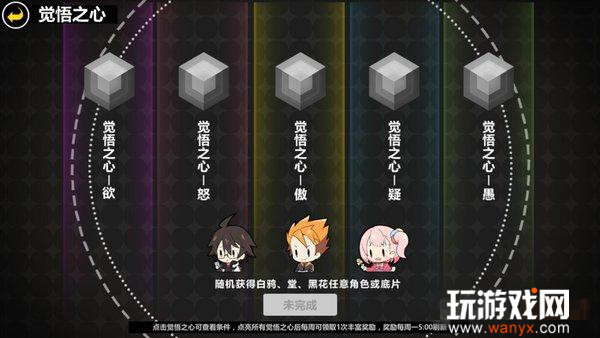 《心灵战争》觉悟之心通关攻略