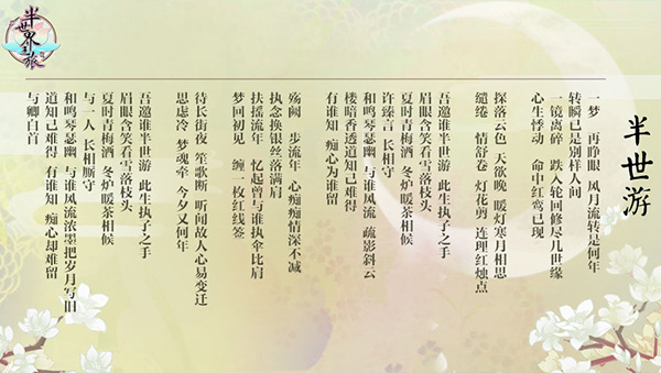 《半世界之旅》主题曲半世游介绍