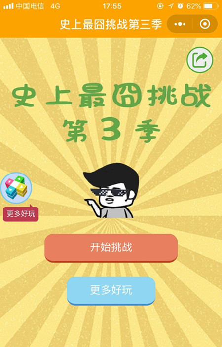 《微信史上最囧挑战第三季》全关卡通关攻略