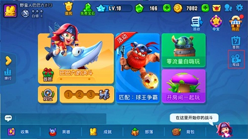 《野蛮人大作战》新版本观战系统上线介绍