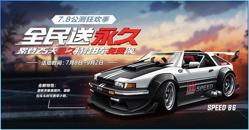 QQ飞车手游公测狂欢季活动内容奖励_QQ飞车手游公测狂欢季活动大全