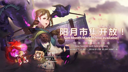 《万象物语》阳月集市开放介绍