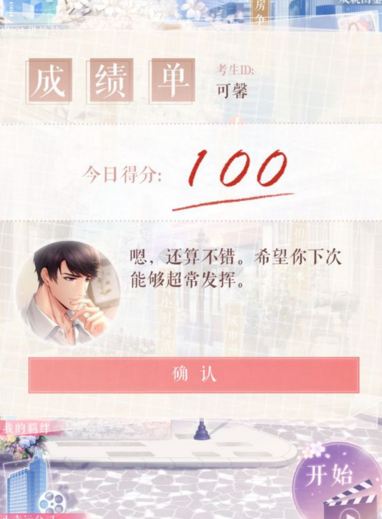 《恋与制作人》因材施教答案大全