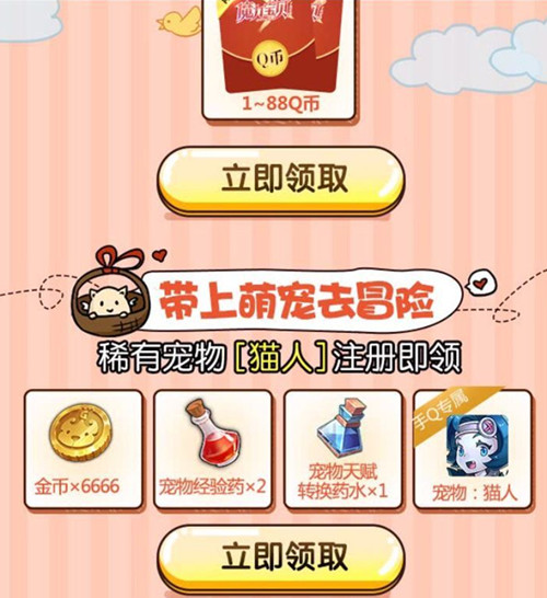 《魔力宝贝》手游手Q礼包