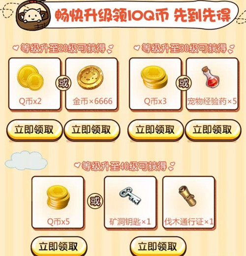 《魔力宝贝》手游手Q礼包