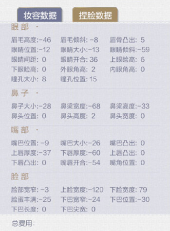 《云裳羽衣》女神捏脸数据