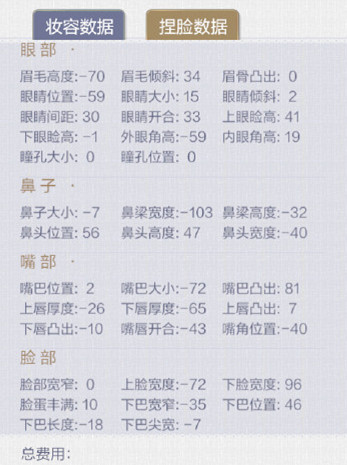 《云裳羽衣》温柔捏脸数据