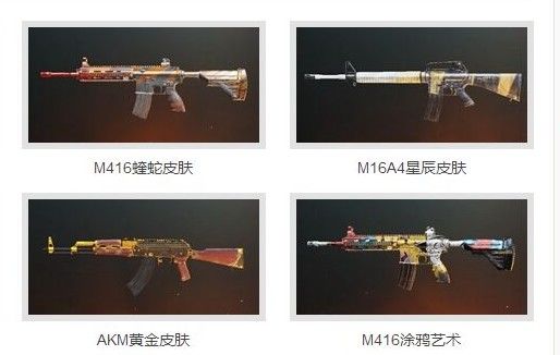 《绝地求生刺激战场》武器皮肤获得方法