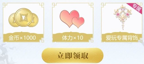 《云裳羽衣》手游升级礼包