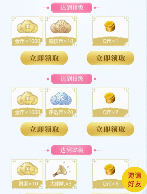 《云裳羽衣》手游升级礼包