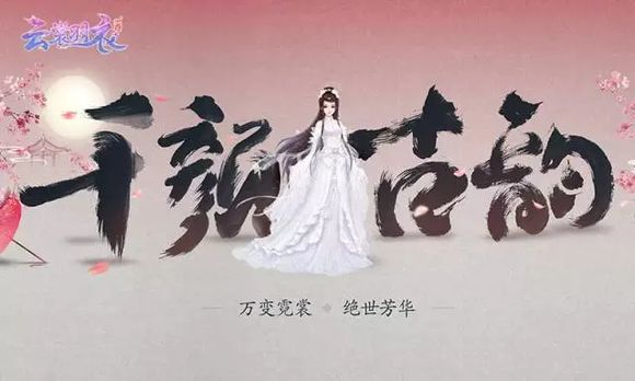 云裳羽衣哪一项不是服装的功能标签_云裳羽衣半半问答题攻略