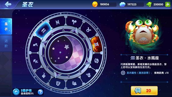 《海底大作战》圣衣怎么用