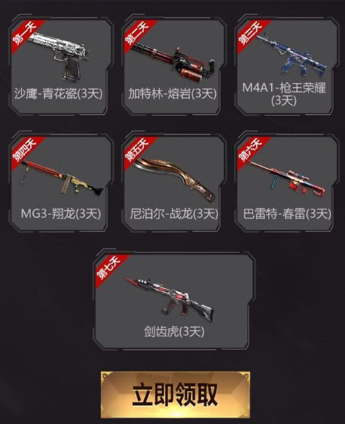 CF手游战争风云永久武器礼包