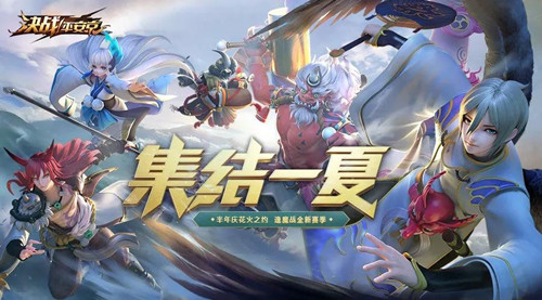 《决战平安京》半年庆活动合集