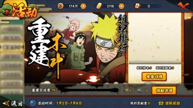 《火影忍者》手游重建木叶活动介绍