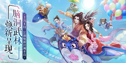 《武林外传》官方手游活动大全