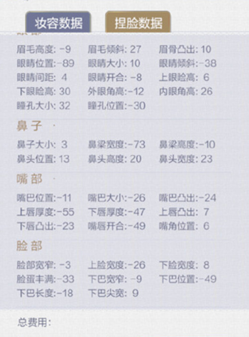 《云裳羽衣》精卫捏脸数据