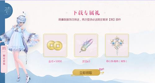 《云裳羽衣》预约礼包