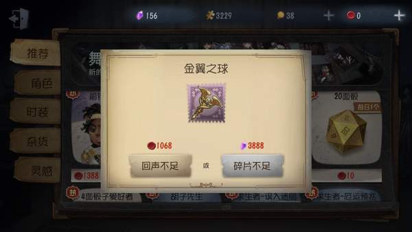 《第五人格》前锋金翼之球获得方法