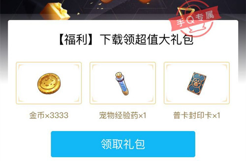 《魔力宝贝》手游封印卡礼包