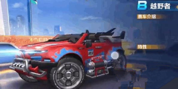 《QQ飞车》手游越野者改装方案推荐